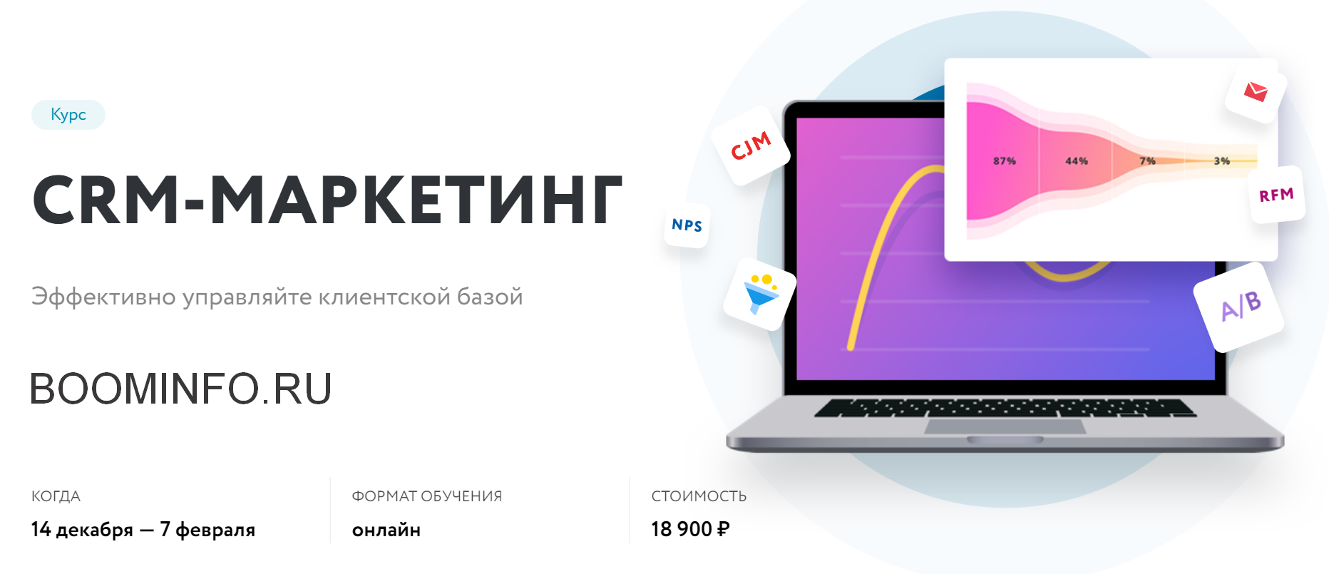 [Нетология] CRM-Маркетинг (2018)_0.png